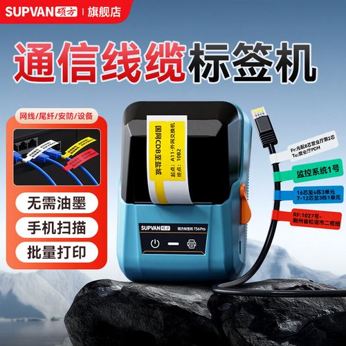 硕方T56 Pro线缆标签打印机在通信机房与弱电工程中的应用评测